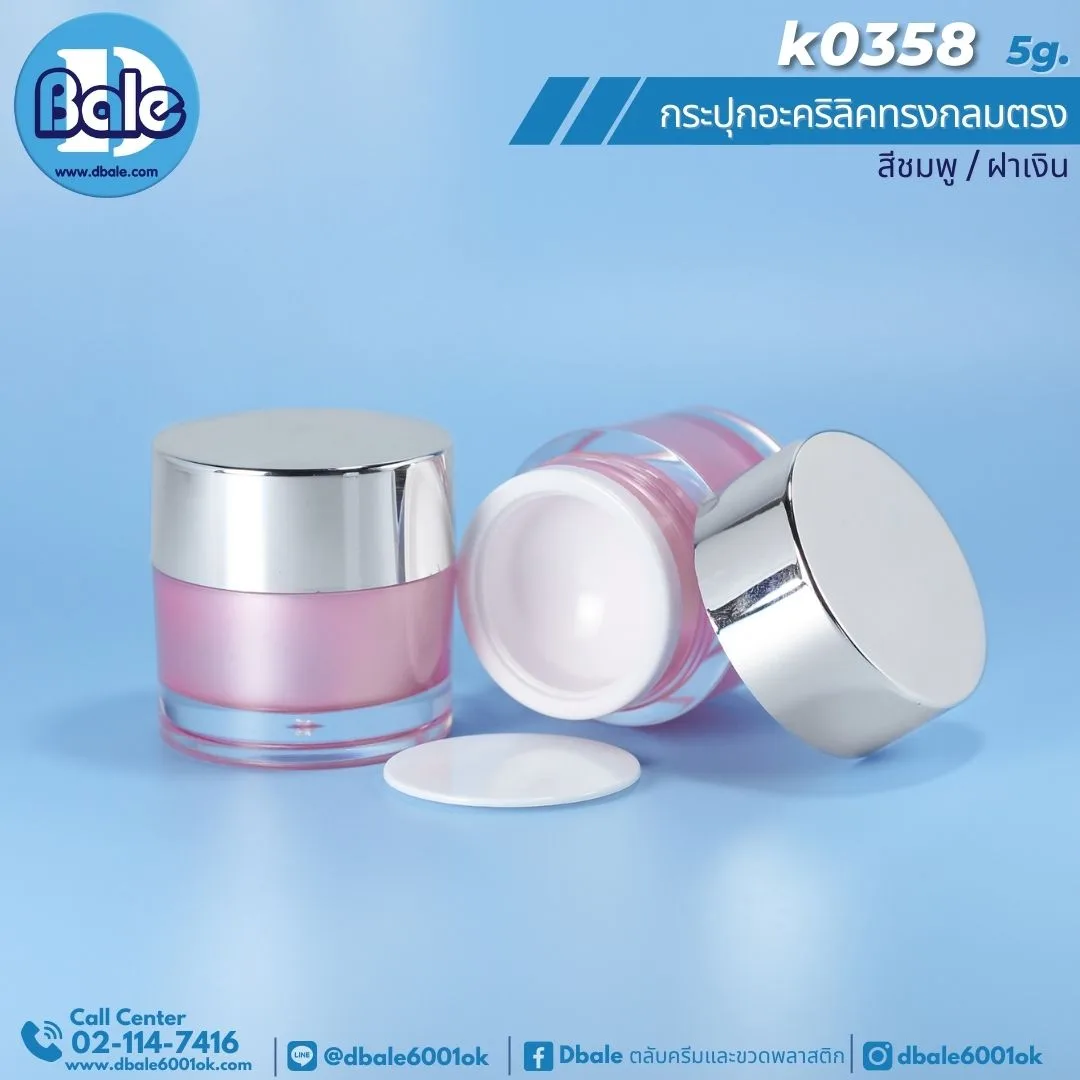 k0358 5g. กระปุกครีมตรง 5g.