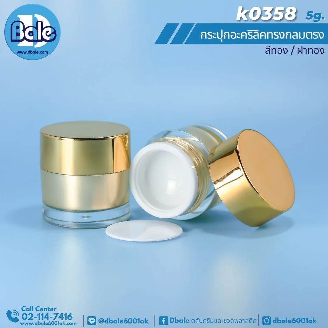 k0358 5g. กระปุกครีมตรง 5g.