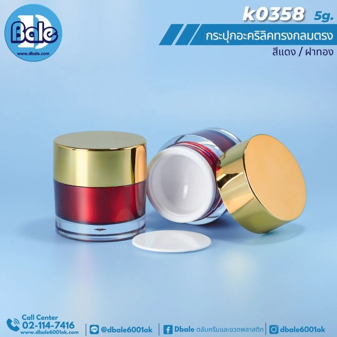 k0358 5g. กระปุกครีมตรง 5g.