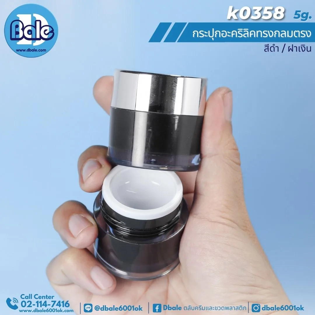 k0358 5g. กระปุกครีมตรง 5g.