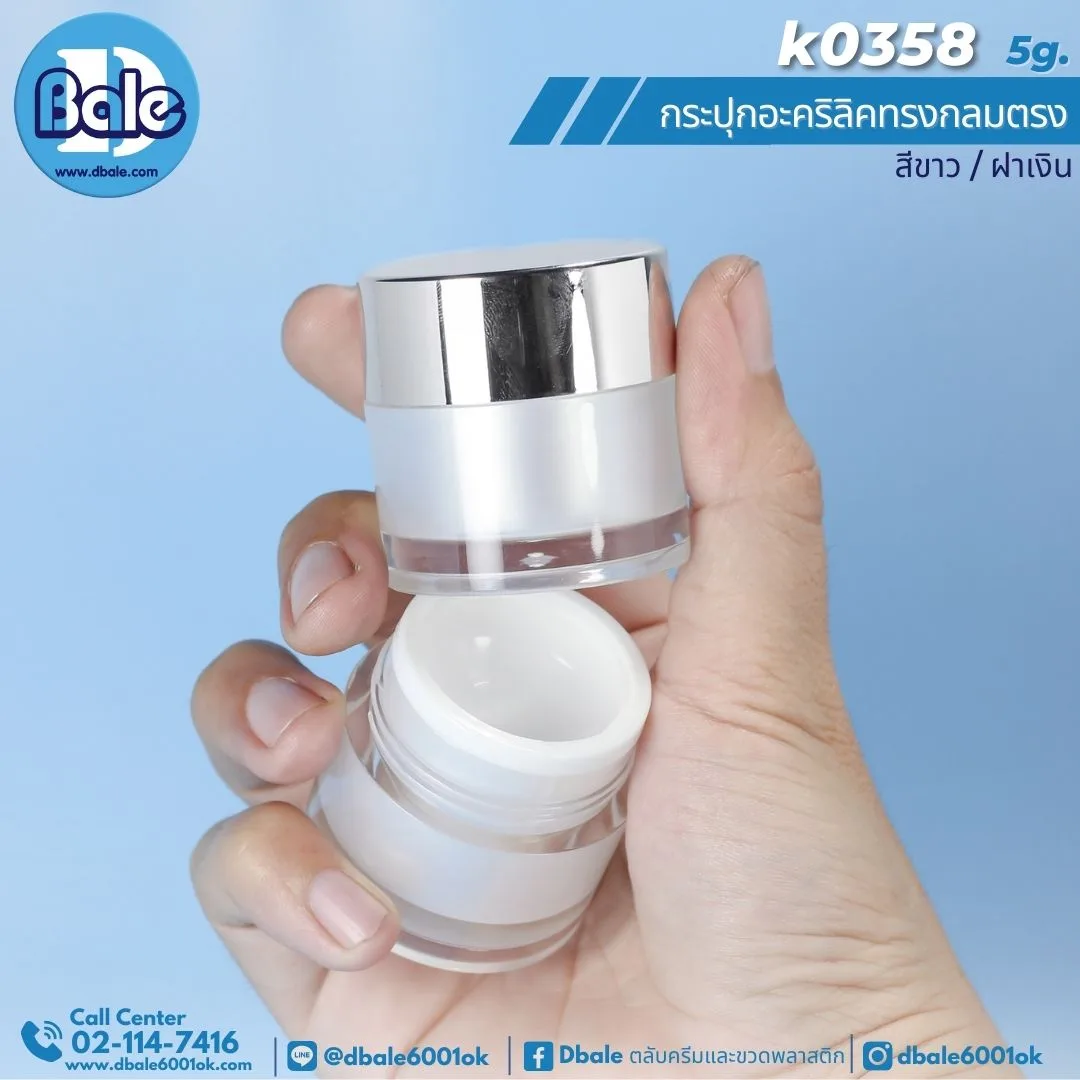 k0358 5g. กระปุกครีมตรง 5g.