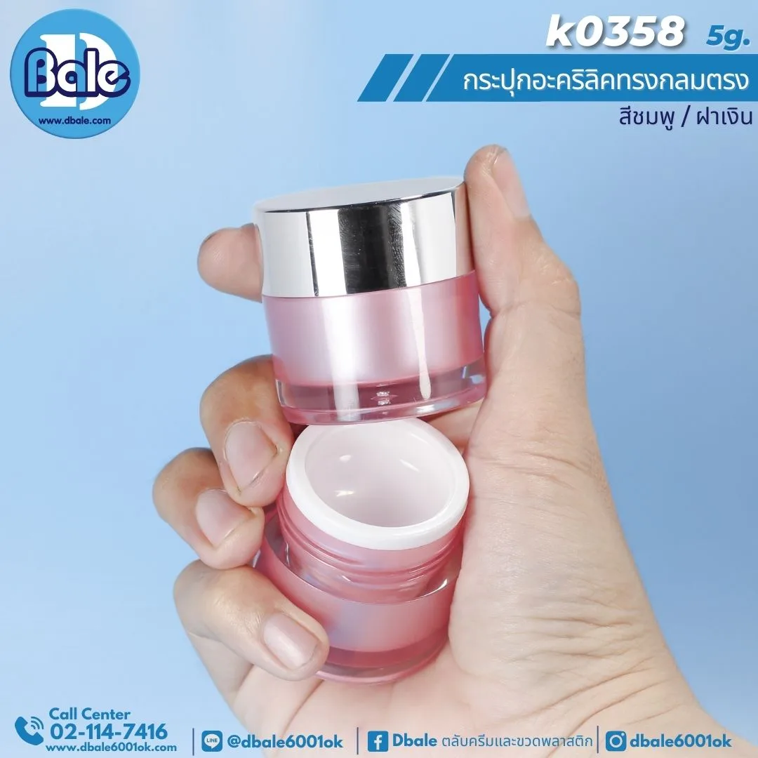 k0358 5g. กระปุกครีมตรง 5g.