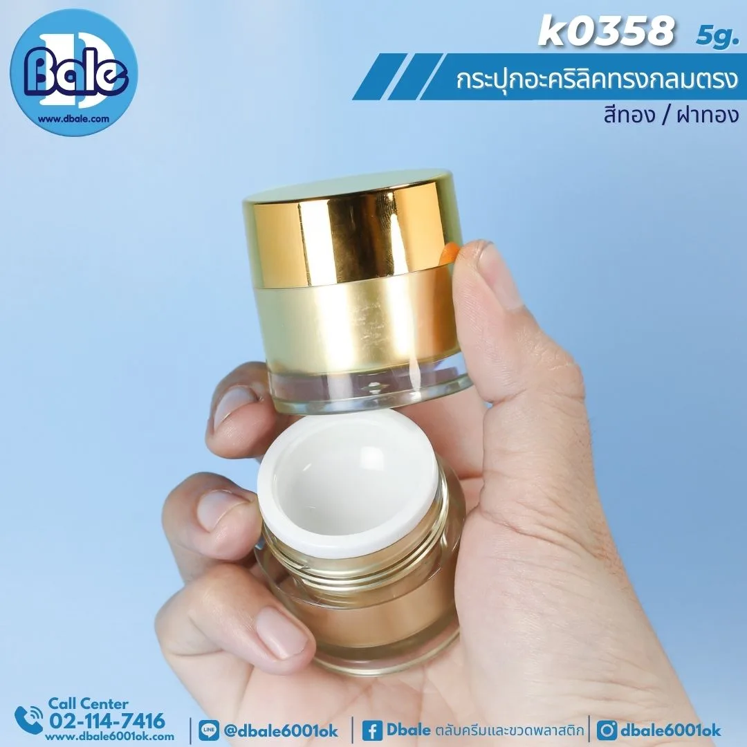 k0358 5g. กระปุกครีมตรง 5g.