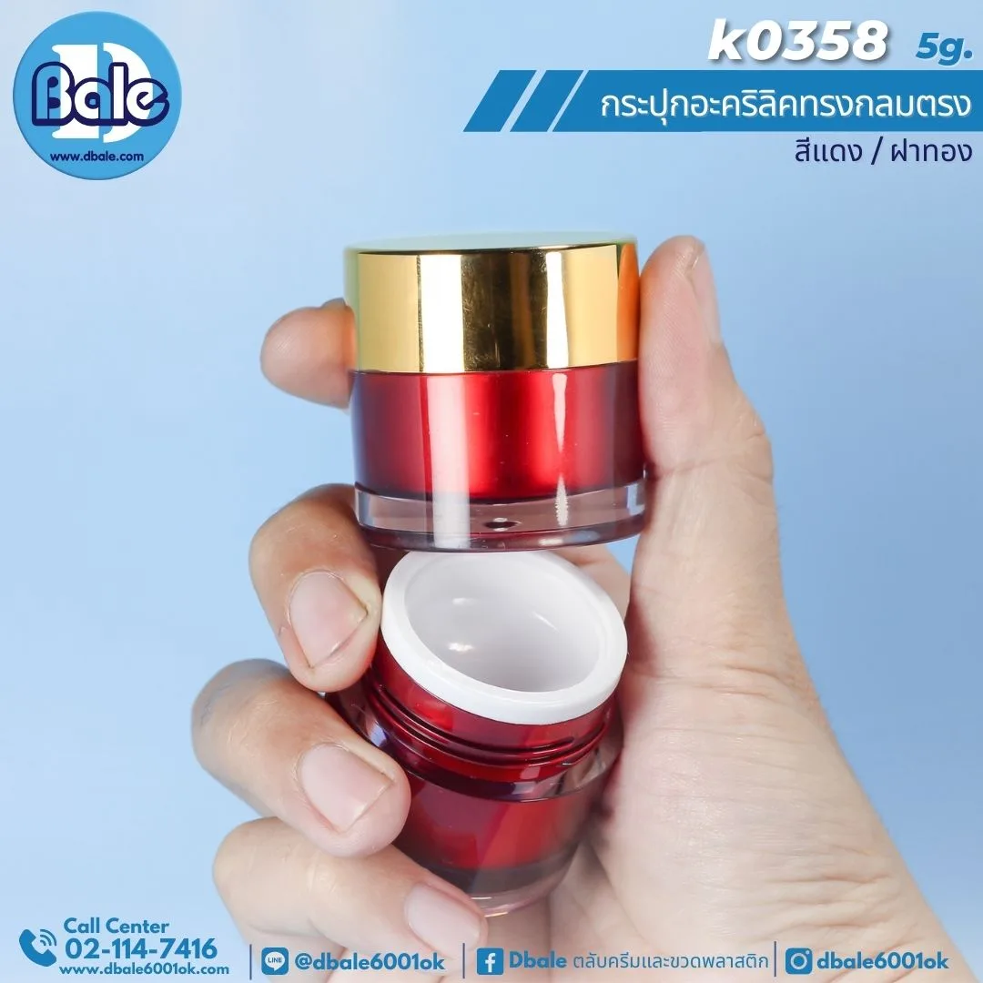 k0358 5g. กระปุกครีมตรง 5g.