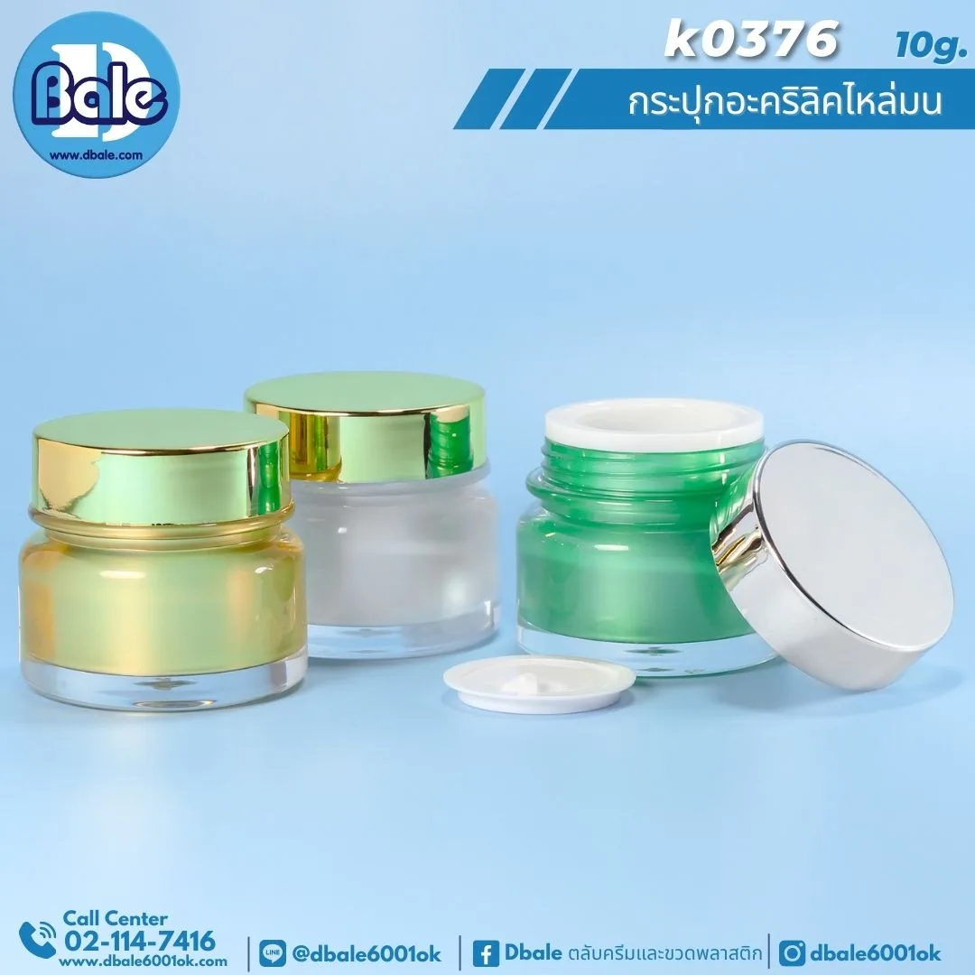 k0376 10g. กระปุกครีมไหล่มน 10ml