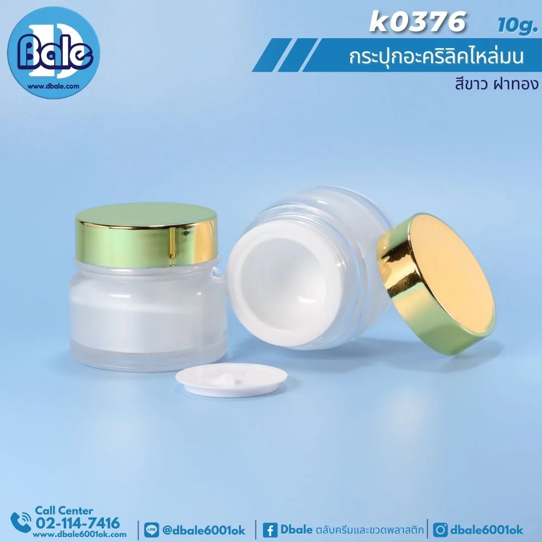 k0376 10g. กระปุกครีมไหล่มน 10ml