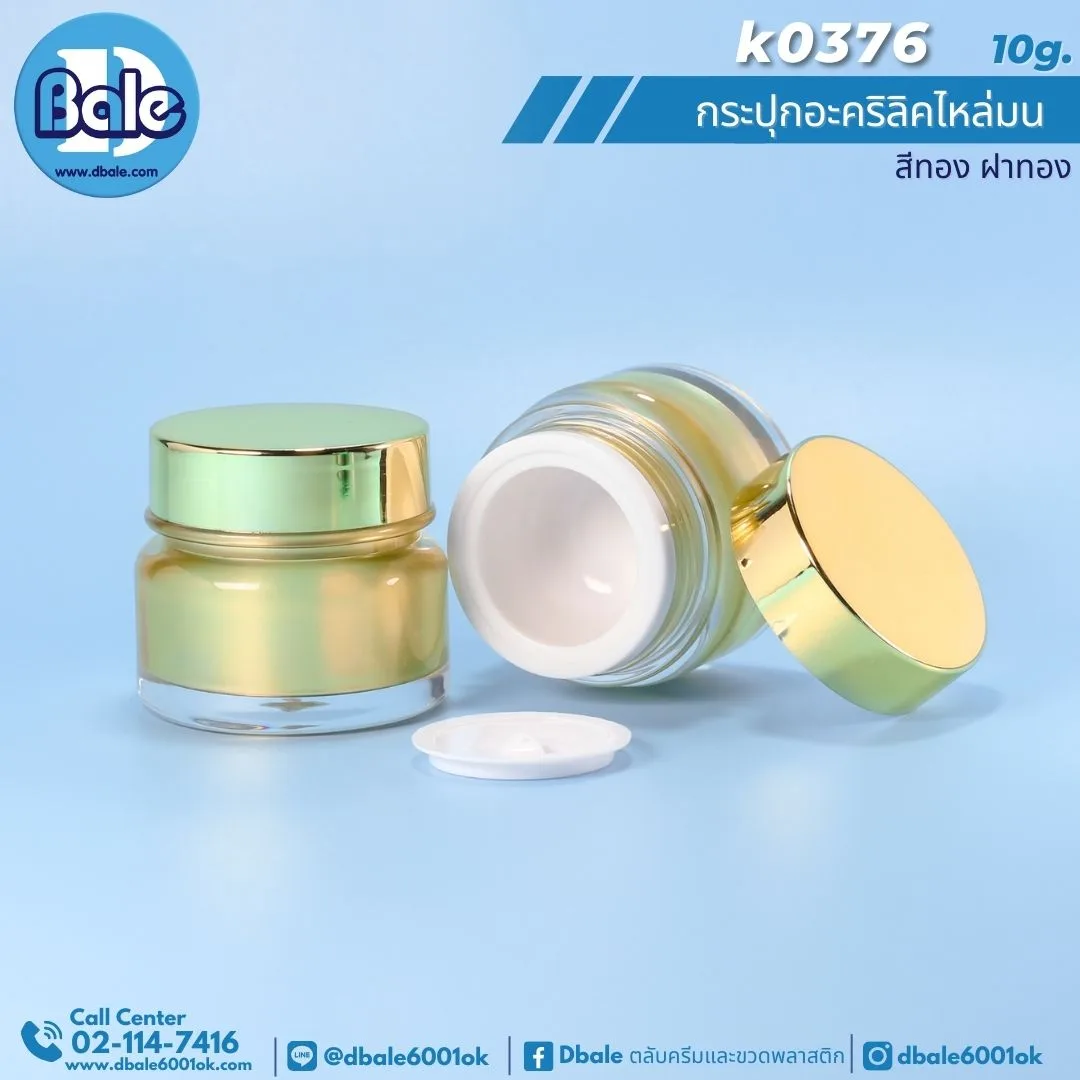k0376 10g. กระปุกครีมไหล่มน 10ml