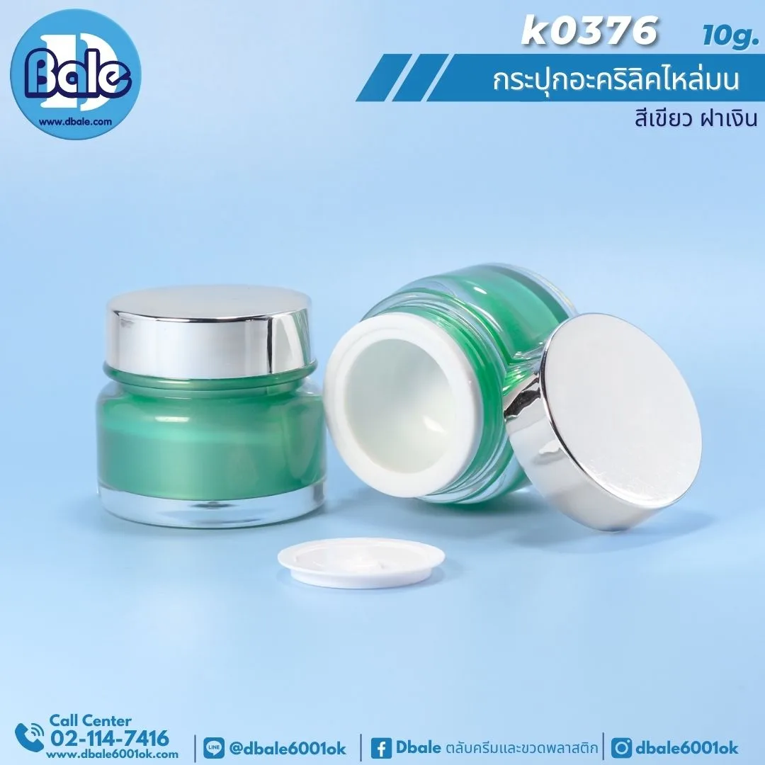 k0376 10g. กระปุกครีมไหล่มน 10ml