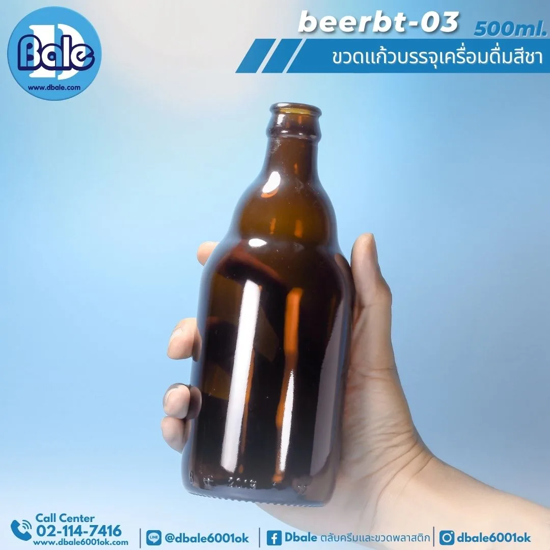 beerbt-03 500ml. ขวดแก้วบรรจุเครื่อมดื่มสีชา สีชา 500ml.