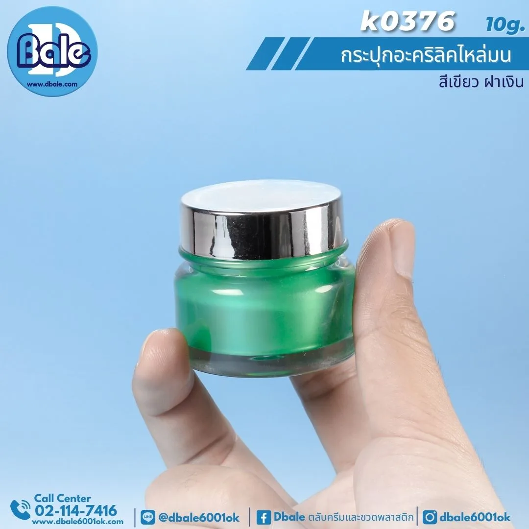 k0376 10g. กระปุกครีมไหล่มน 10ml