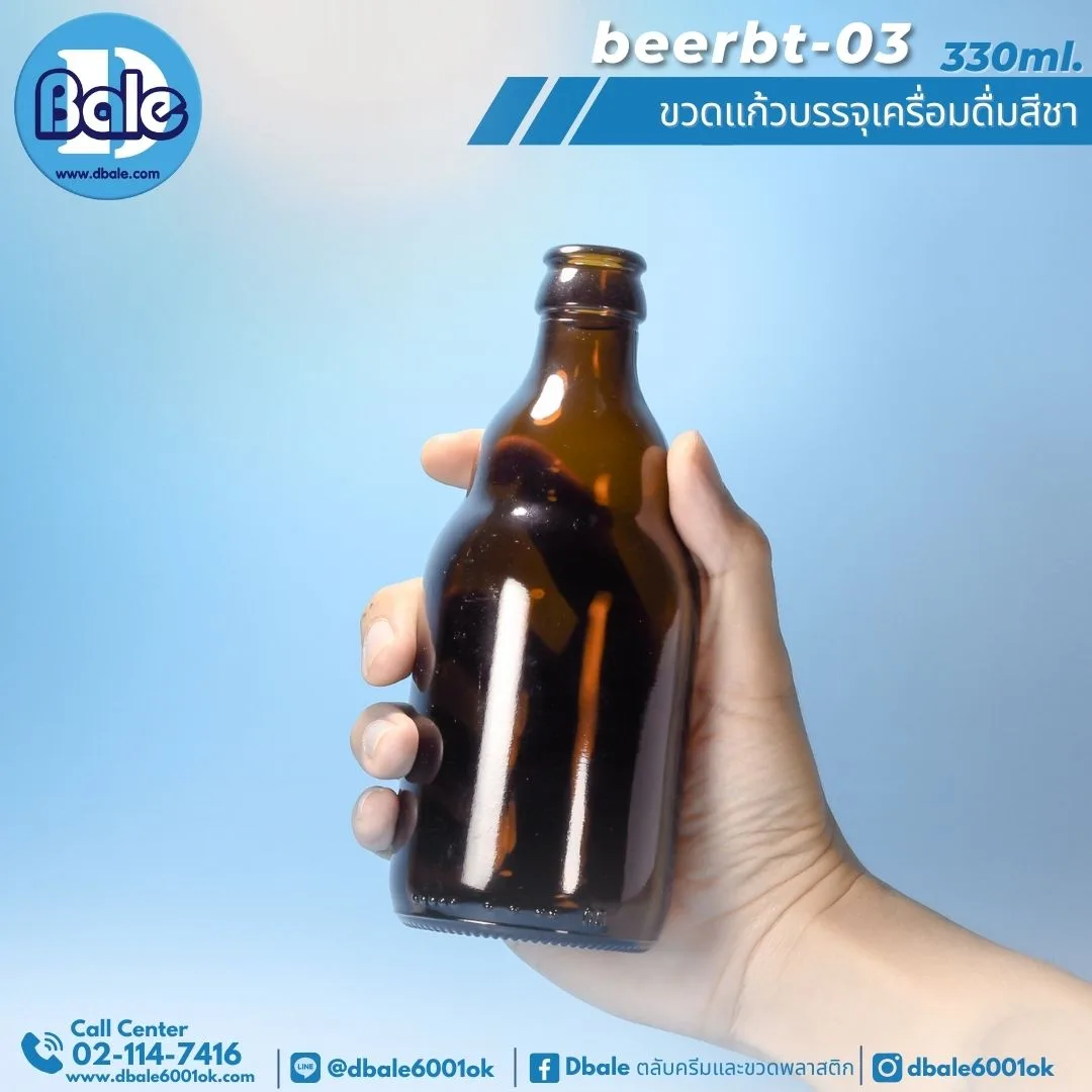 beerbt-03 330ml. ขวดแก้วบรรจุเครื่อมดื่มสีชา สีชา 330ml.