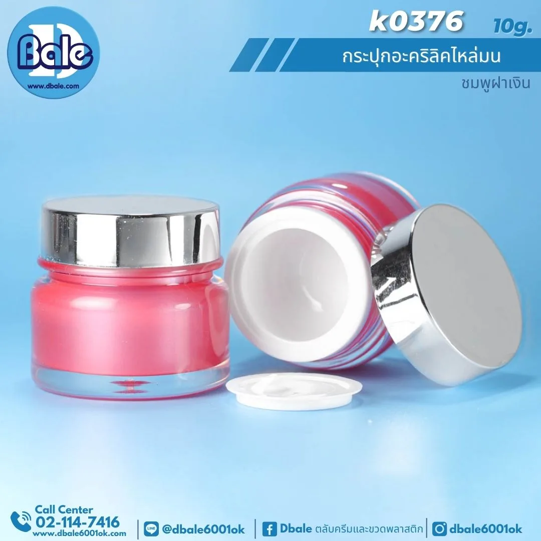 k0376 10g. กระปุกครีมไหล่มน 10ml