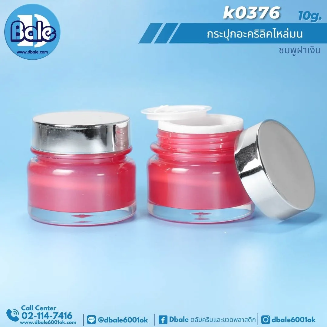 k0376 10g. กระปุกครีมไหล่มน 10ml