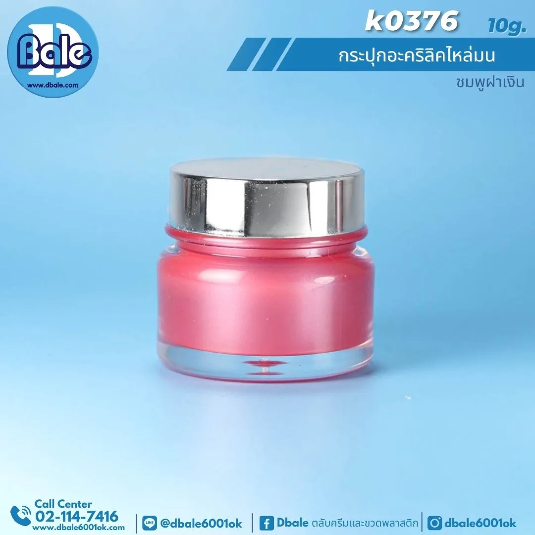 k0376 10g. กระปุกครีมไหล่มน 10ml
