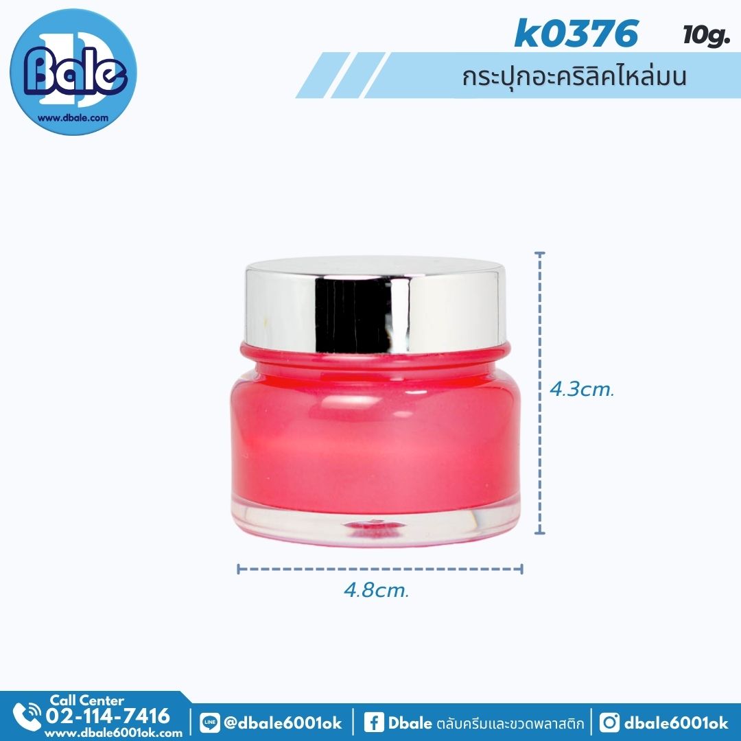 k0376 10g. กระปุกครีมไหล่มน 10ml