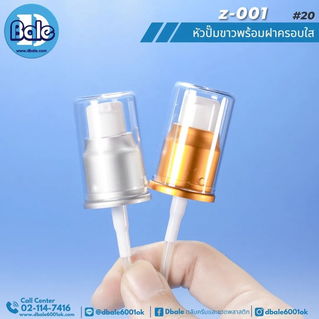 z-001 #20 หัวปั๊มขาวพร้อมฝาครอบใส 20mm.