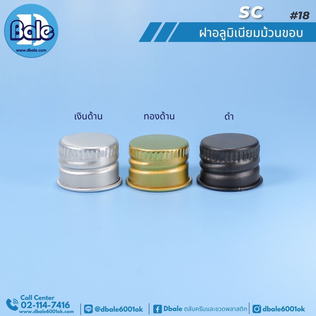 SC #18 ฝาอลูมิเนียมม้วนขอบ คอ18