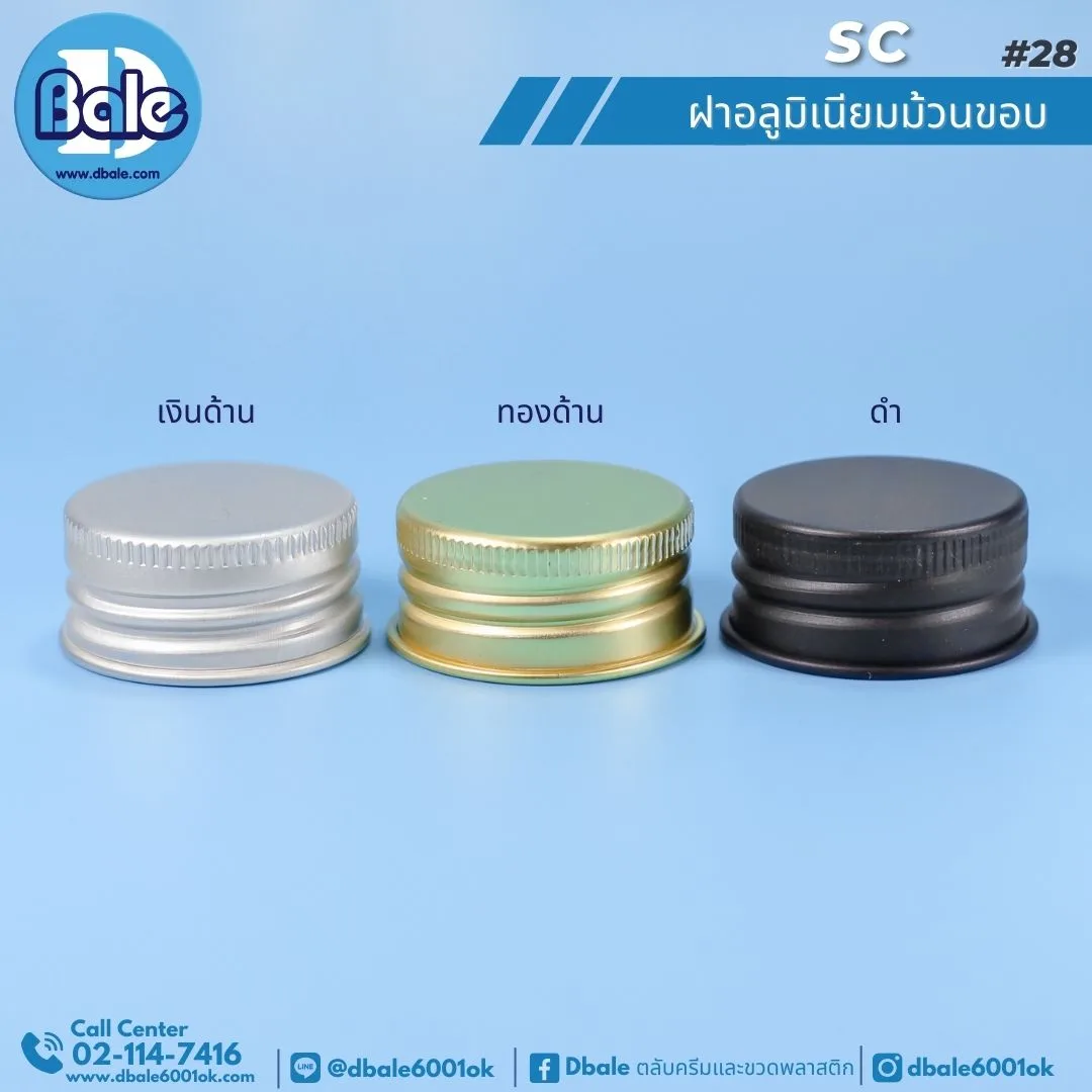 SC #28 ฝาอลูมิเนียมม้วนขอบ 28mm
