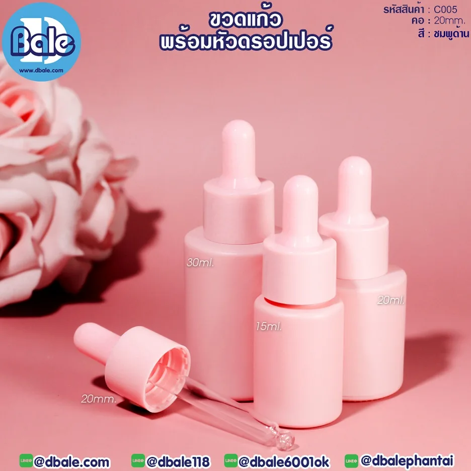 c005 ขวดแก้ว ไหล่ตัด สีชมพูด้าน 15ml., 20ml., 30ml.