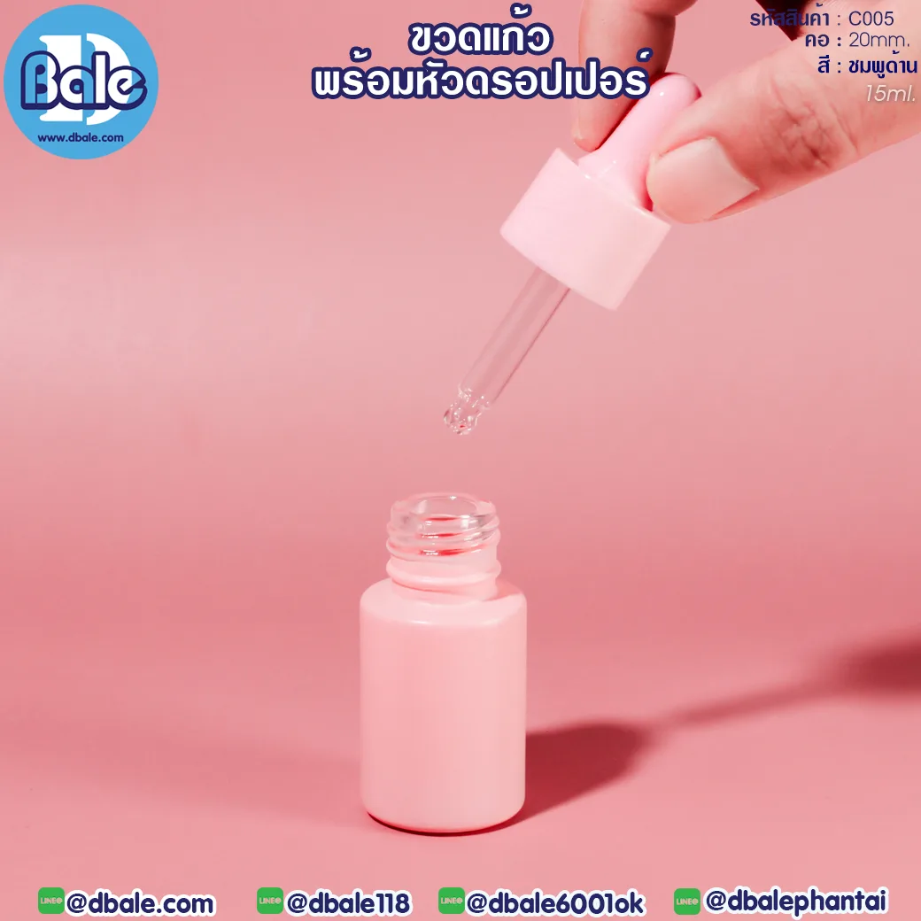 c005 ขวดแก้ว ไหล่ตัด สีชมพูด้าน 15ml., 20ml., 30ml.