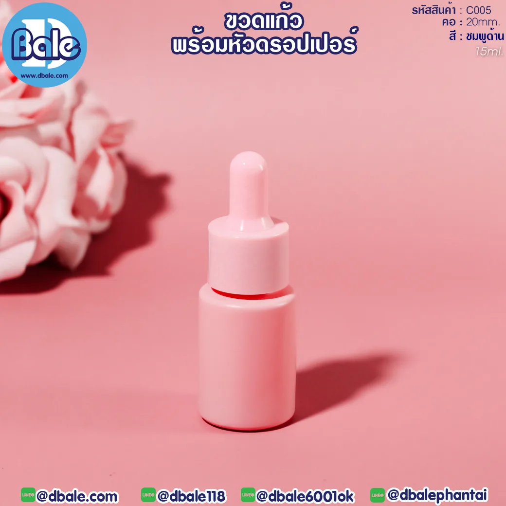 c005 ขวดแก้ว ไหล่ตัด สีชมพูด้าน 15ml., 20ml., 30ml.