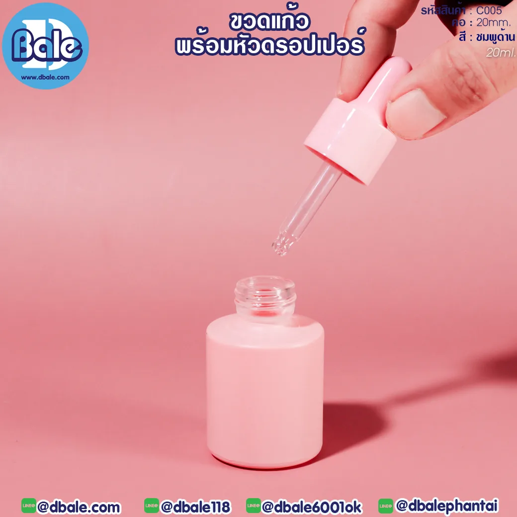 c005 20ml. ขวดแก้ว ไหล่ตัด สีชมพูด้าน 20ml.