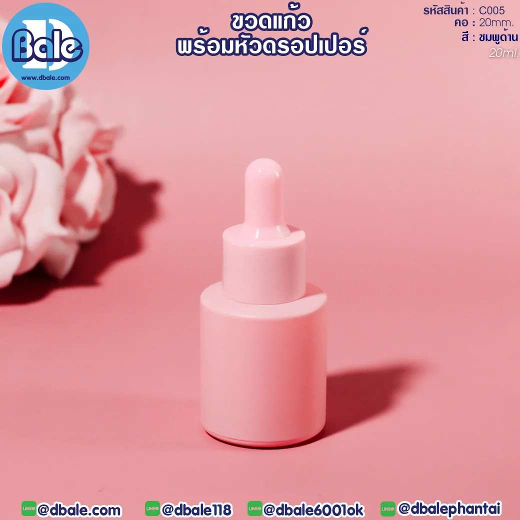 c005 20ml. ขวดแก้ว ไหล่ตัด สีชมพูด้าน 20ml.