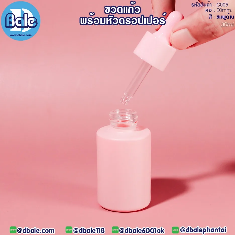 c005 ขวดแก้ว ไหล่ตัด สีชมพูด้าน 15ml., 20ml., 30ml.