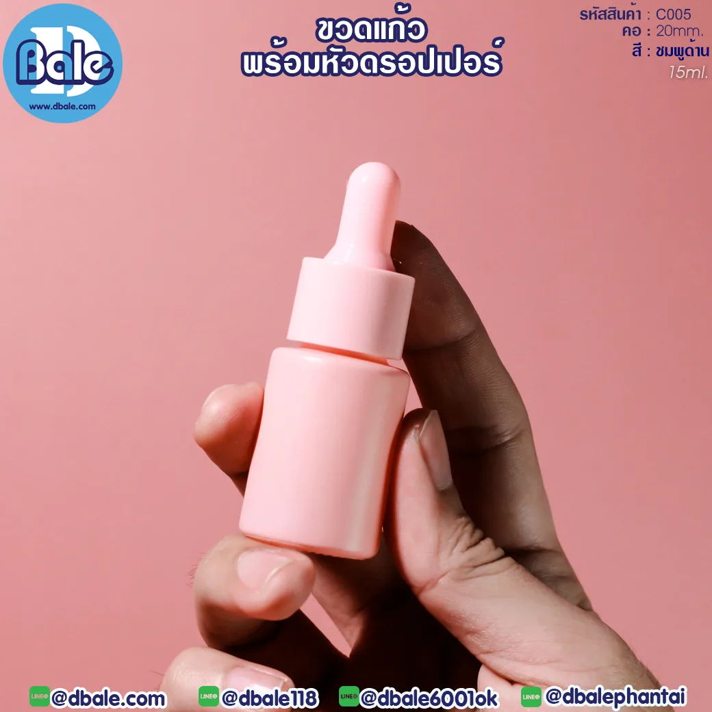 c005 15ml. ขวดแก้ว ไหล่ตัด สีชมพูด้าน 15ml.