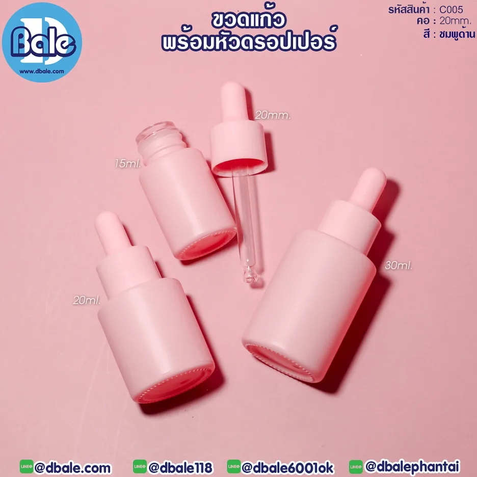 c005 20ml. ขวดแก้ว ไหล่ตัด สีชมพูด้าน 20ml.