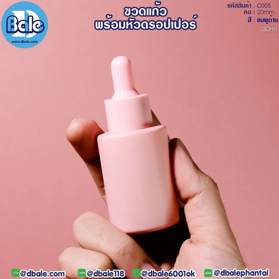 c005 30ml. ขวดแก้ว ไหล่ตัด สีชมพูด้าน 30ml.