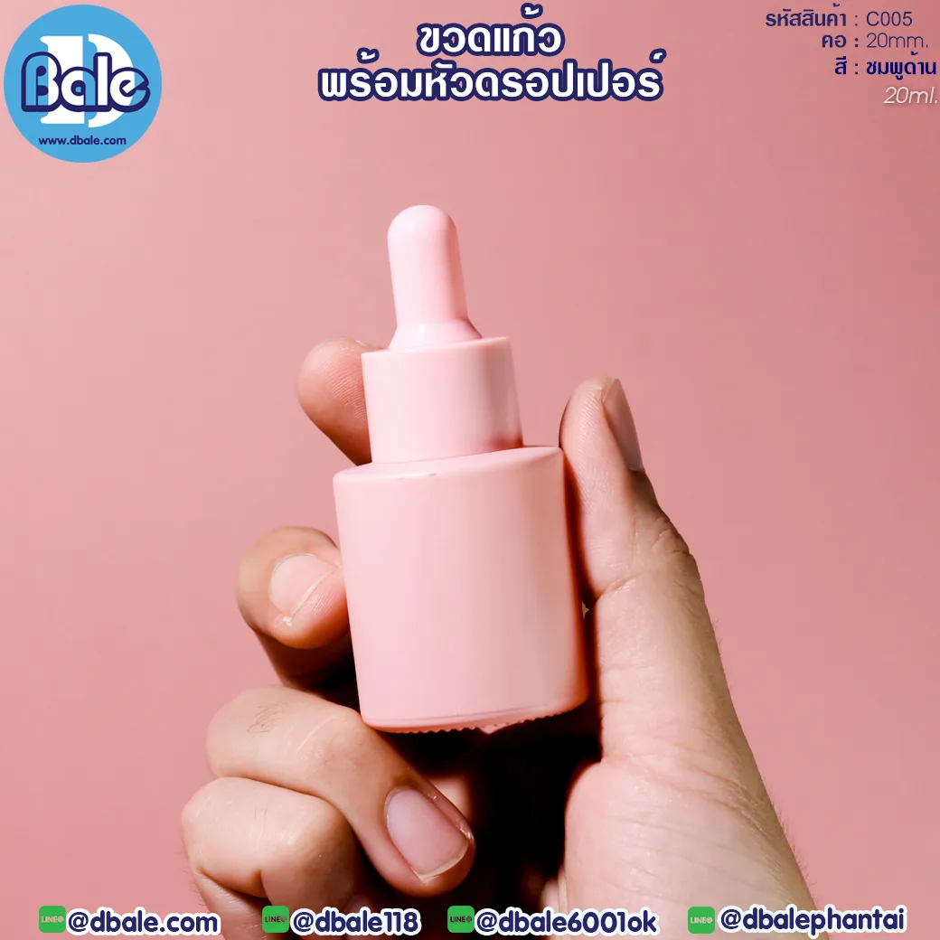 c005 20ml. ขวดแก้ว ไหล่ตัด สีชมพูด้าน 20ml.