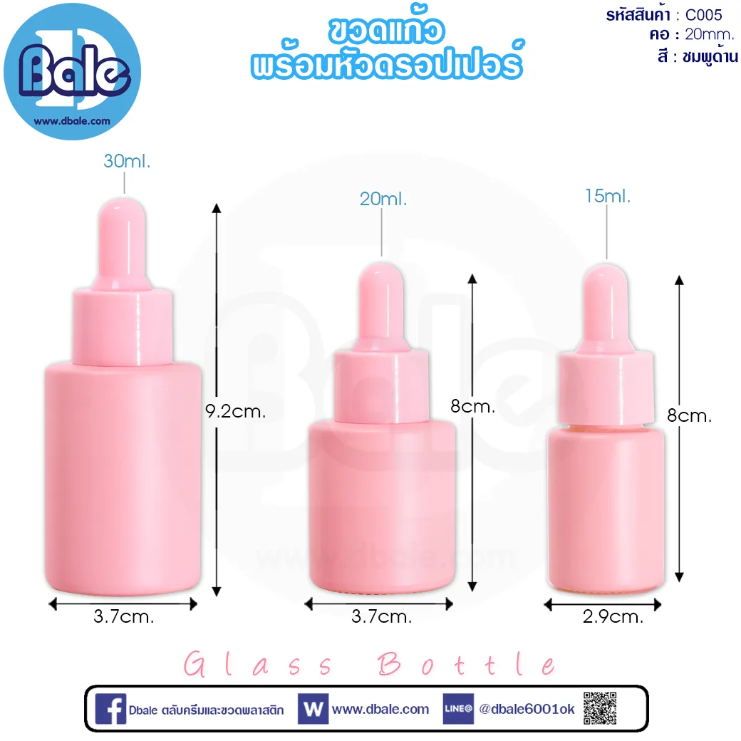 c005 20ml. ขวดแก้ว ไหล่ตัด สีชมพูด้าน 20ml.
