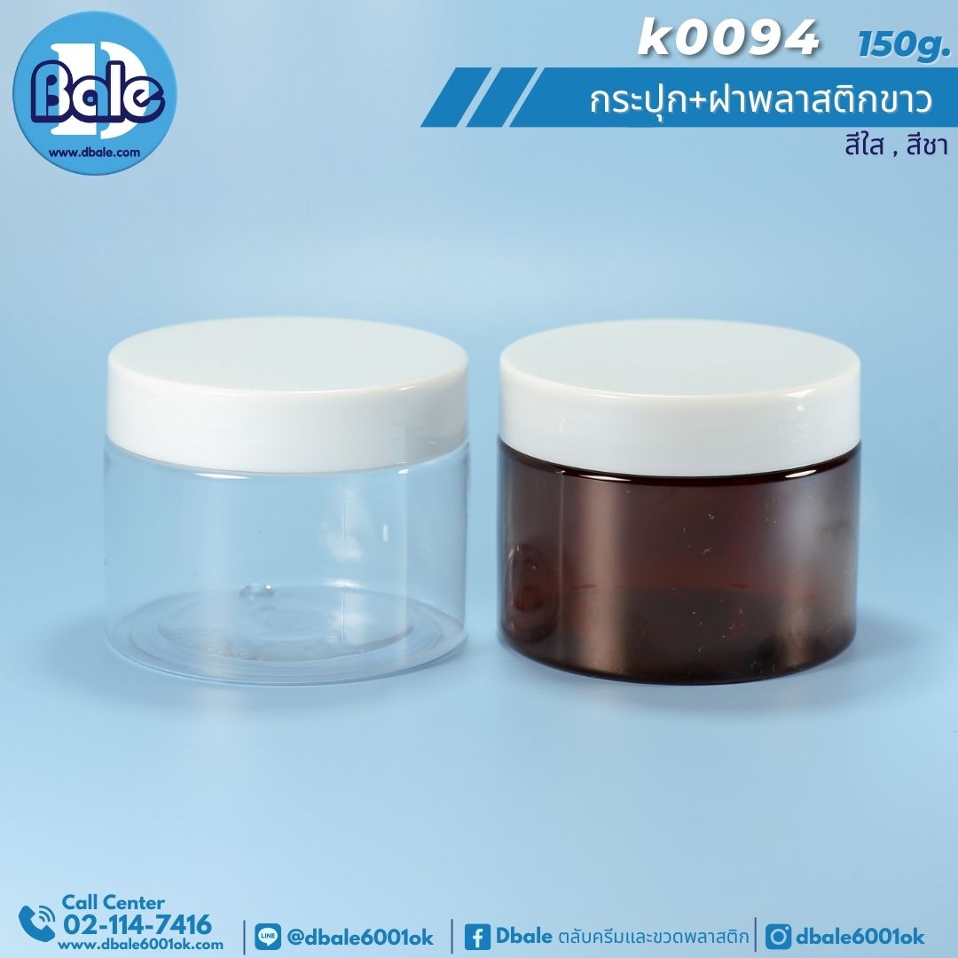 k0094 กระปุกพลาสติก Pet 150g 150g