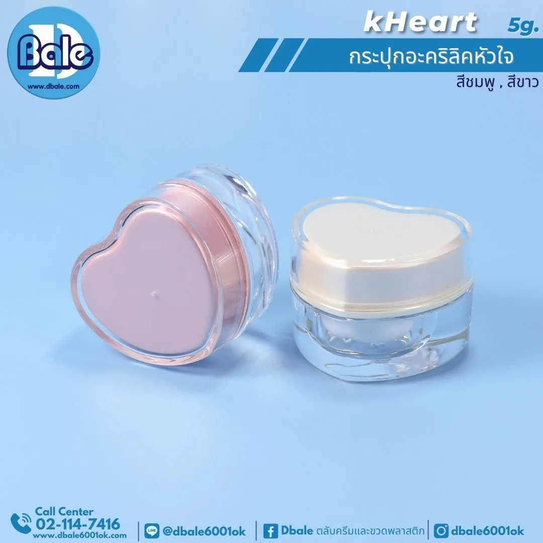 KHeart กระปุกอะคริลิคหัวใจ 5g