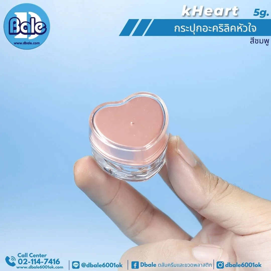 KHeart กระปุกอะคริลิคหัวใจ สีชมพู 5g. สีขาว