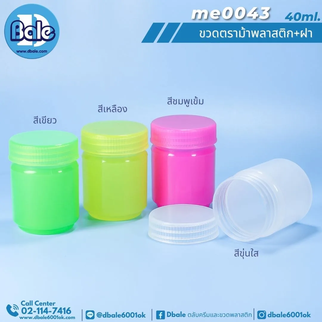 me0043 40g. ขวดตราม้าพลาสติก 40ml