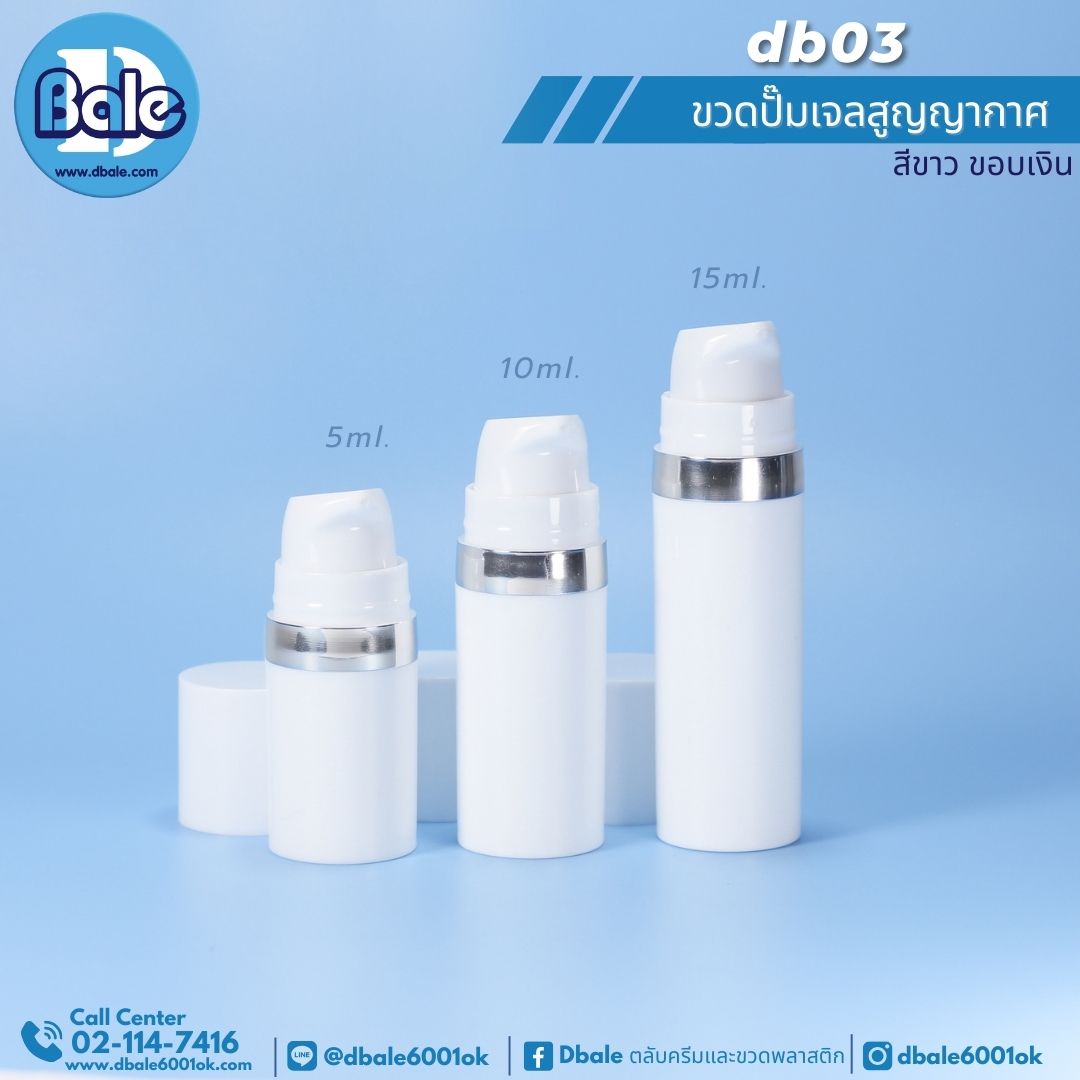 db03 ขวดปั้มสูญญากาศ สีขาว