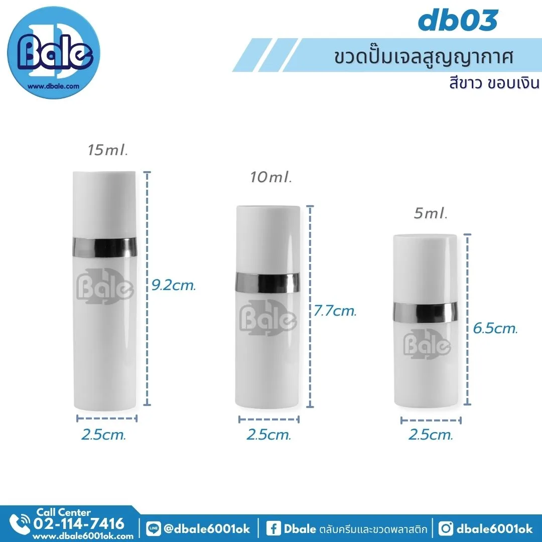 db03 10ml ขวดปั้มเจล ขวดสุญญากาศ สีขาว สีดำ 10ml.