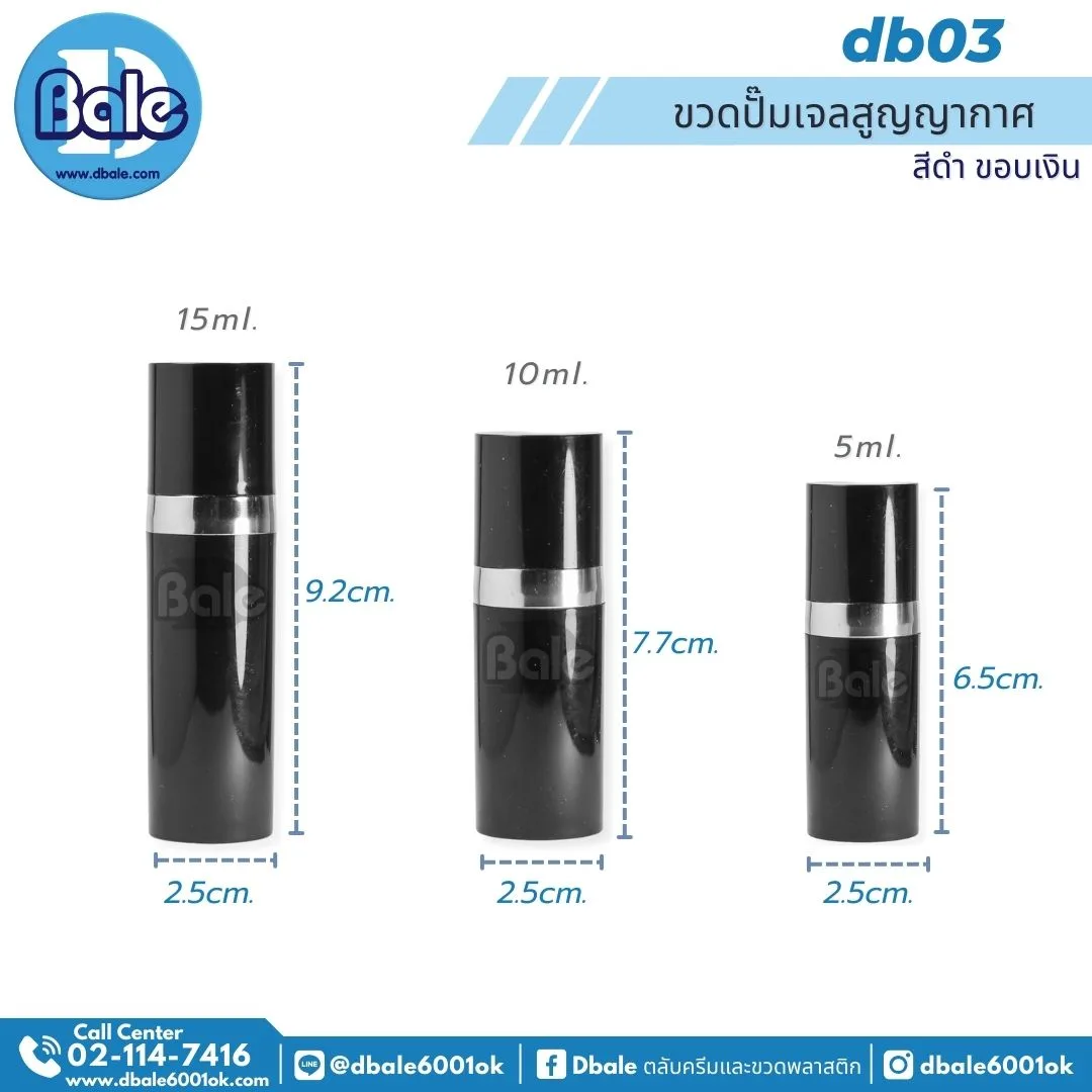 db03 10ml ขวดปั้มเจล ขวดสุญญากาศ สีขาว สีดำ 10ml.