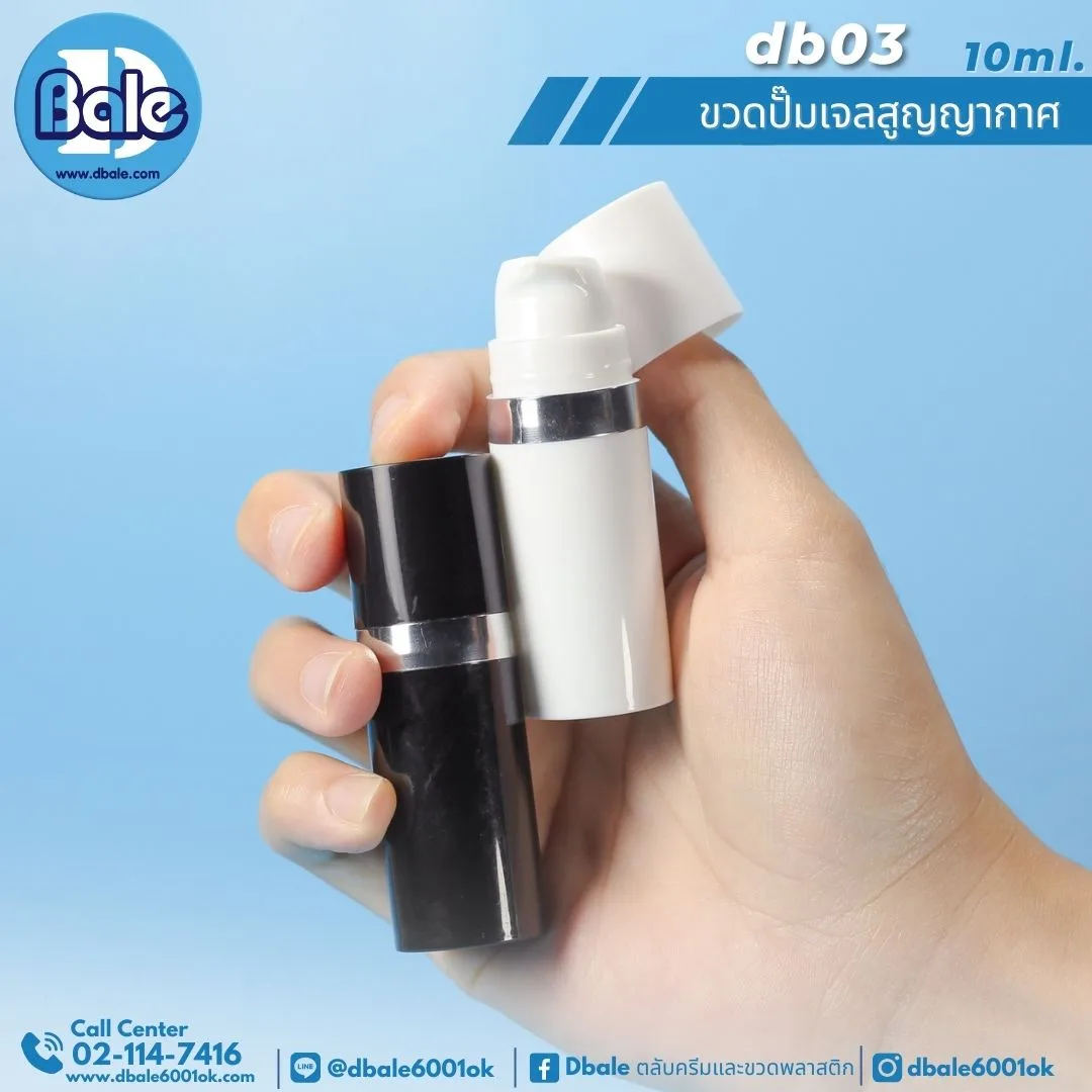 db03 10ml ขวดปั้มเจล ขวดสุญญากาศ สีขาว สีดำ 10ml.