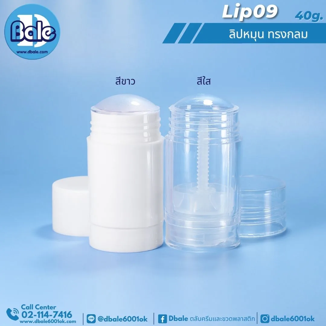 LIP09 หลอดลิปหมุน 40g.