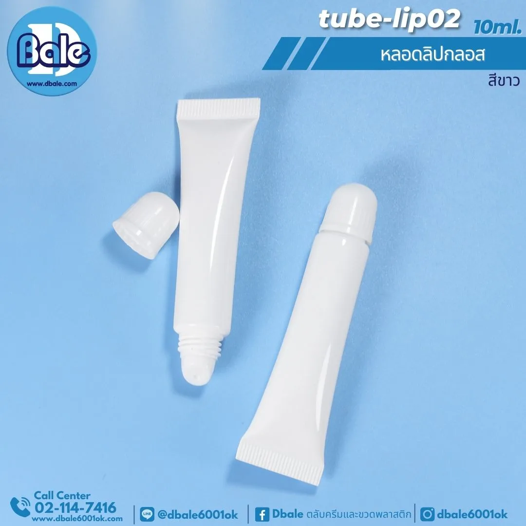tube-Lip02 10ml หลอดลิปกลอส สีขาว 10ml