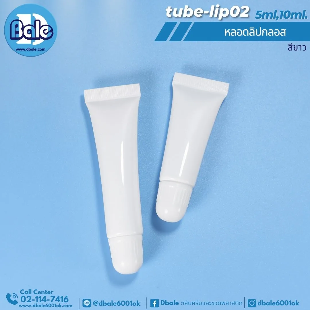 tube-Lip02 หลอดลิปกลอส - ขาว 5-10ml