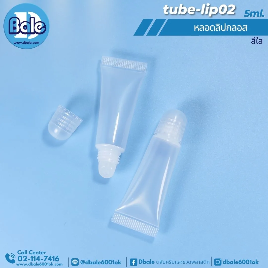 tube-Lip02 5ml หลอดลิปกลอส สีใส 5ml
