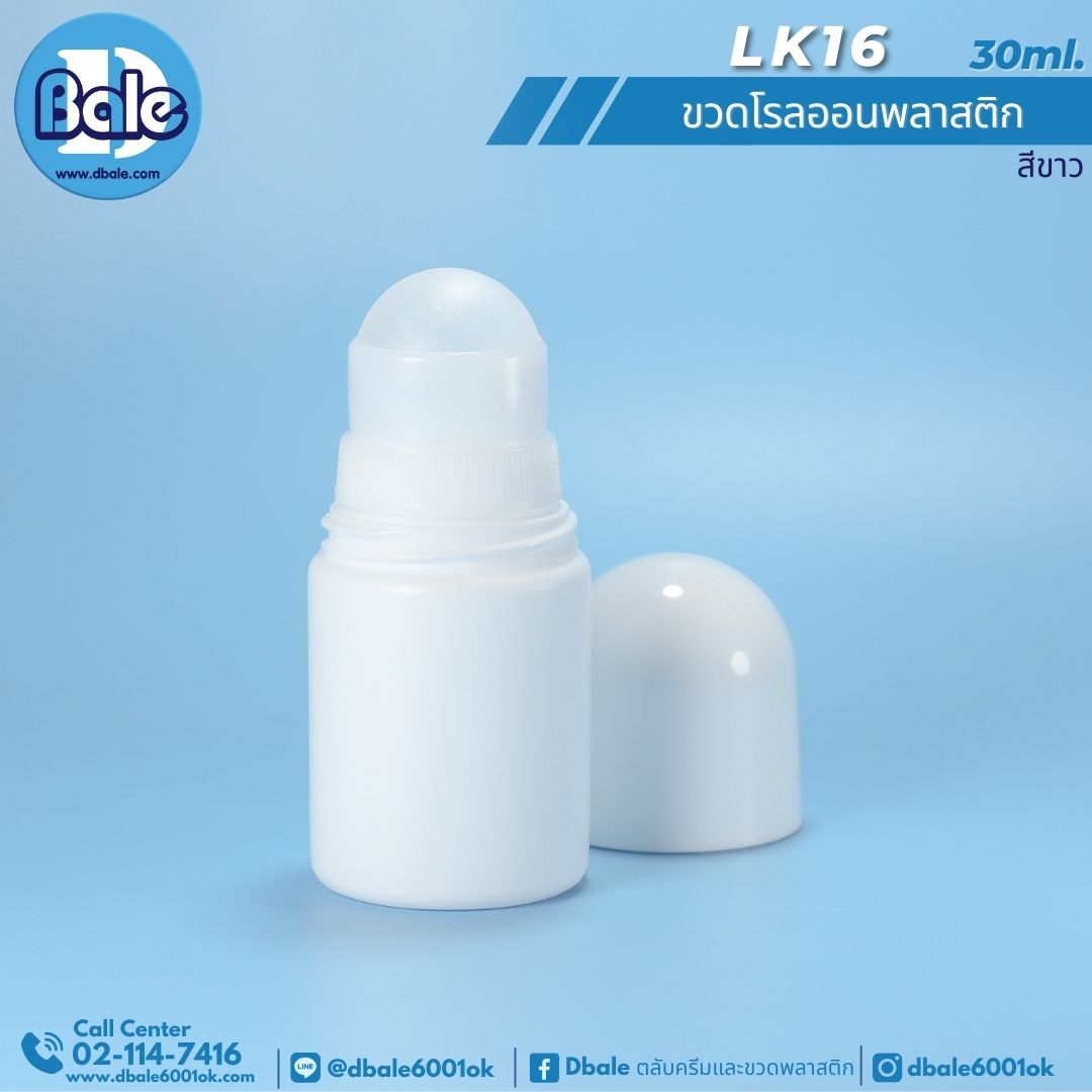LK16 30ml ขวดโรลออนพลาสติก 30ml.