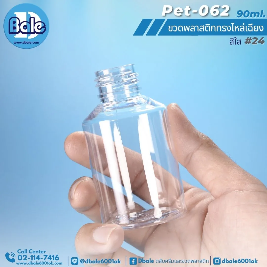 pet-062 90ml. ขวดพลาสติกทรงไหล่เฉียง สีใส 90ml.