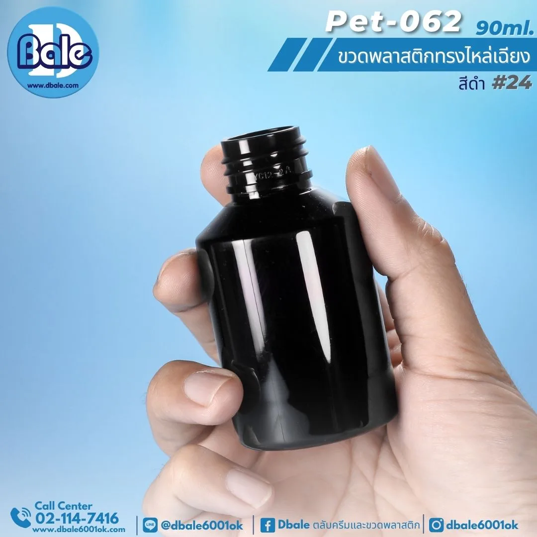 pet-062 90ml. ขวดพลาสติกทรงไหล่เฉียง สีดำ 90ml
