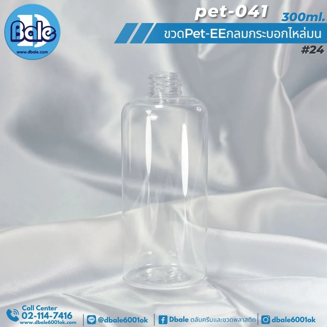 Pet-EE/Pet-041 300ml. ขวดพลาสติกทรงกลมกระบอกไหล่มน สีใส 300ml