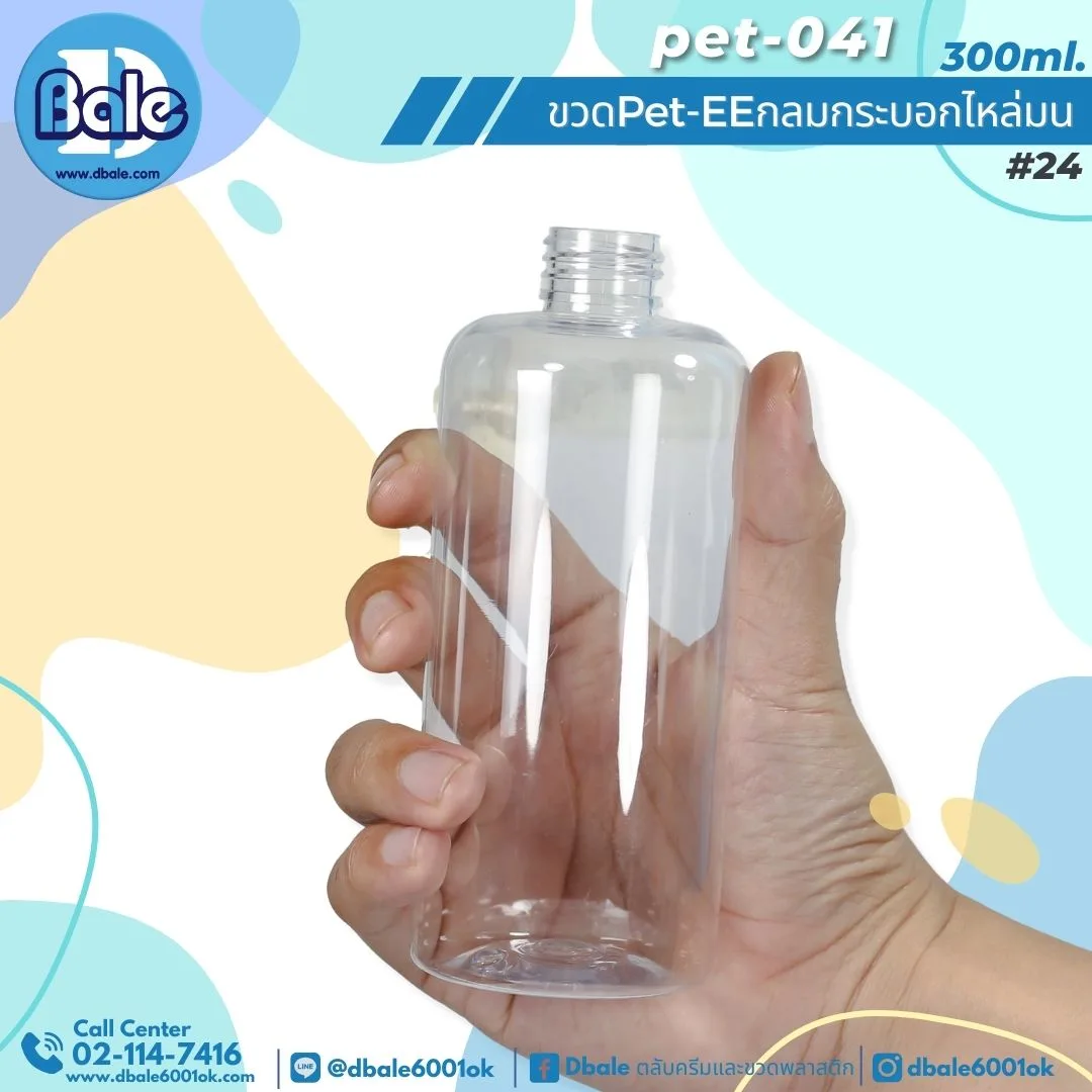 Pet-EE/Pet-041 300ml. ขวดพลาสติกทรงกลมกระบอกไหล่มน สีใส 300ml